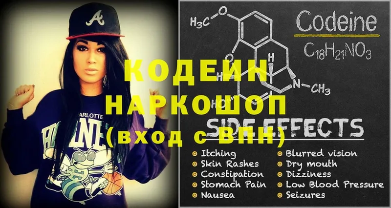 Кодеин напиток Lean (лин) Златоуст